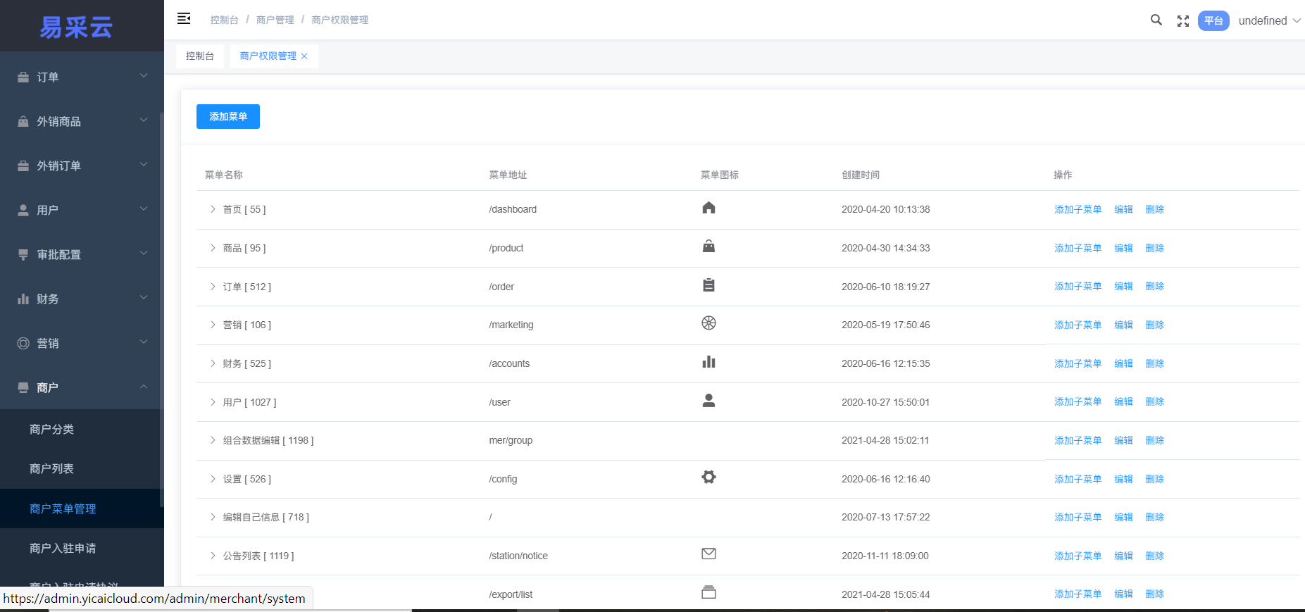 商户管理(图3) 商户管理(图3)