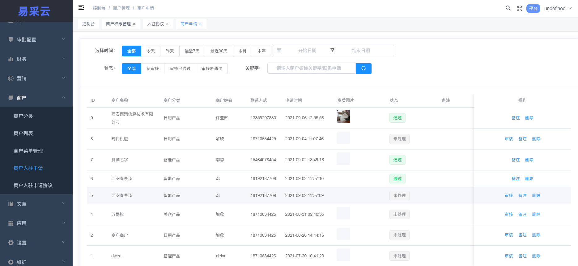 商户管理(图4) 商户管理(图4)