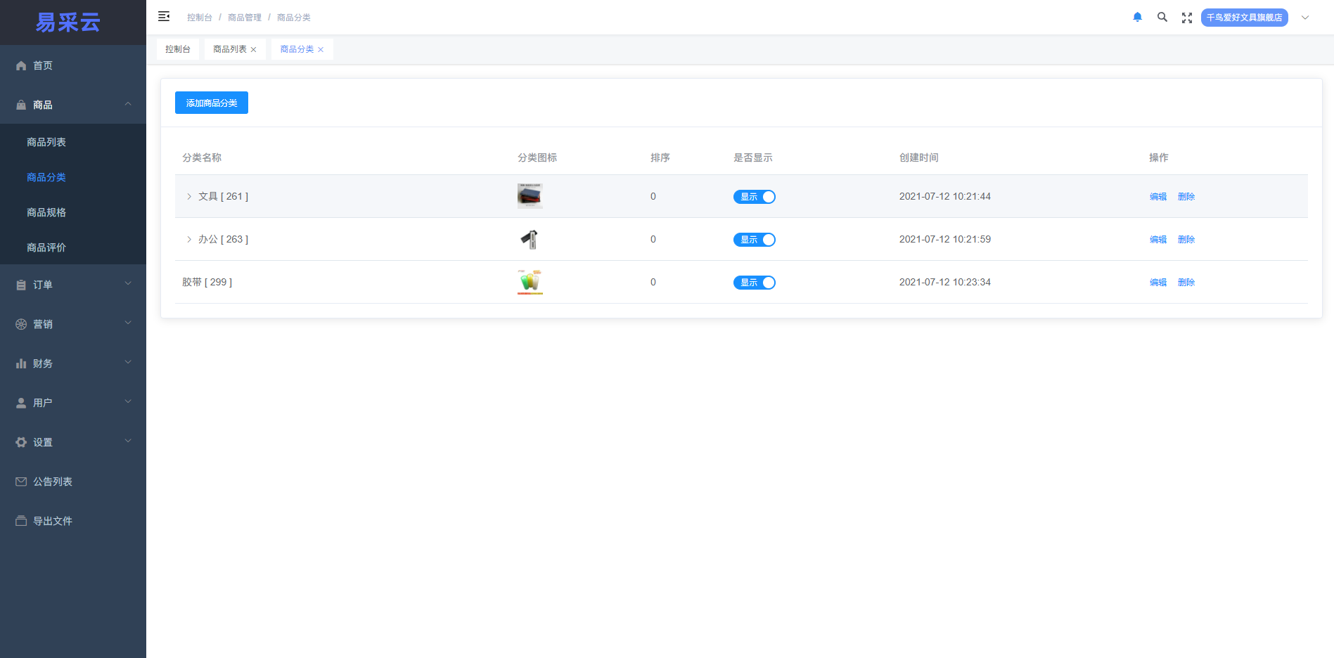 商品管理(图2) 商品管理(图2)