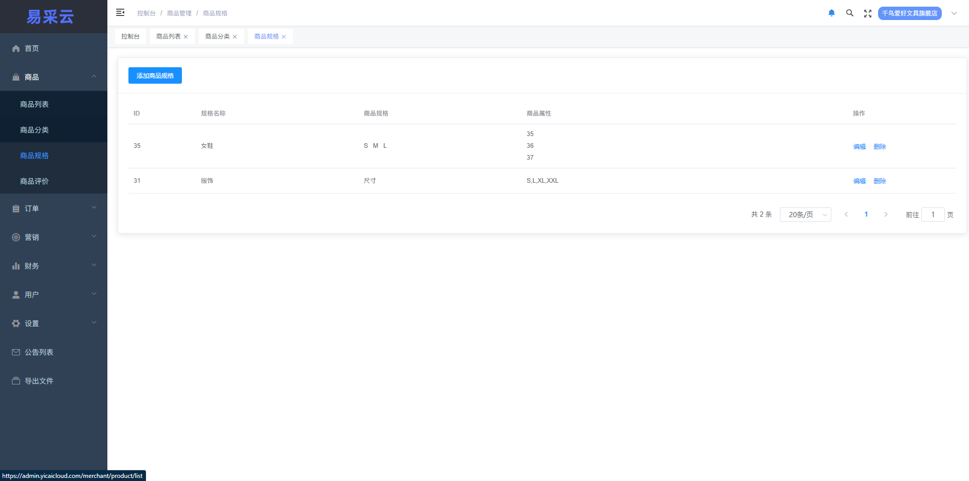 商品管理(图3) 商品管理(图3)