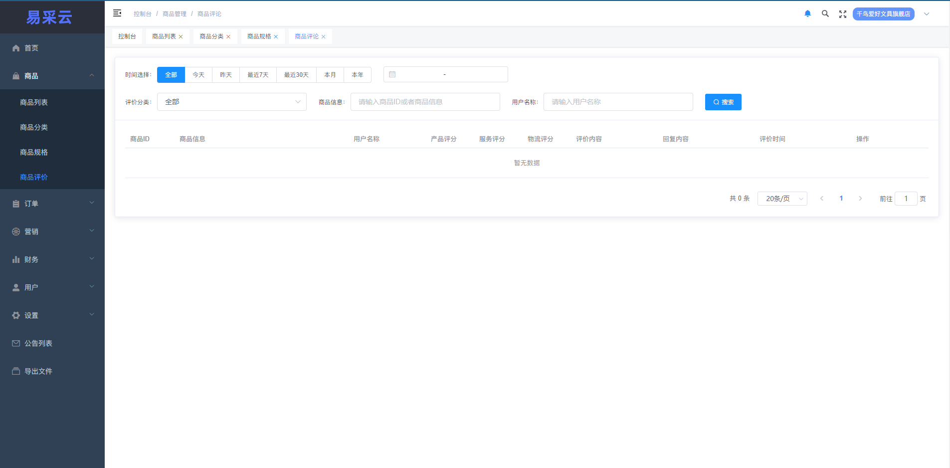 商品管理(图4) 商品管理(图4)