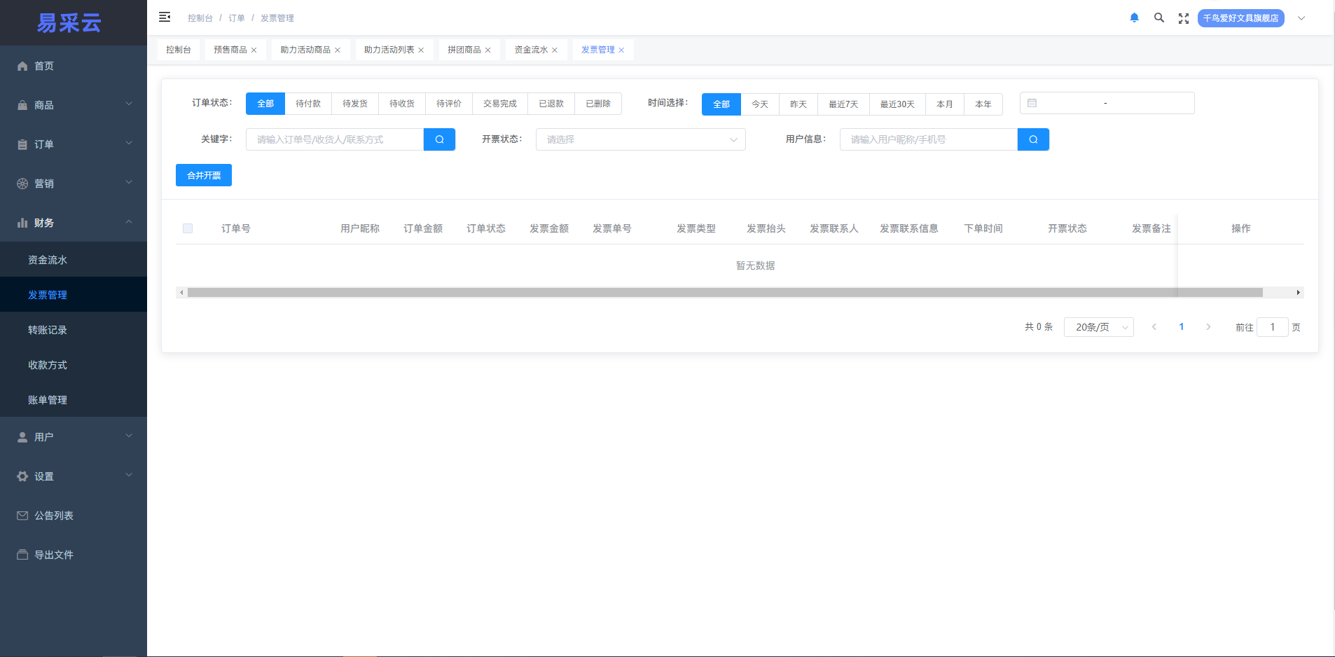 资金流水(图2) 资金流水(图2)