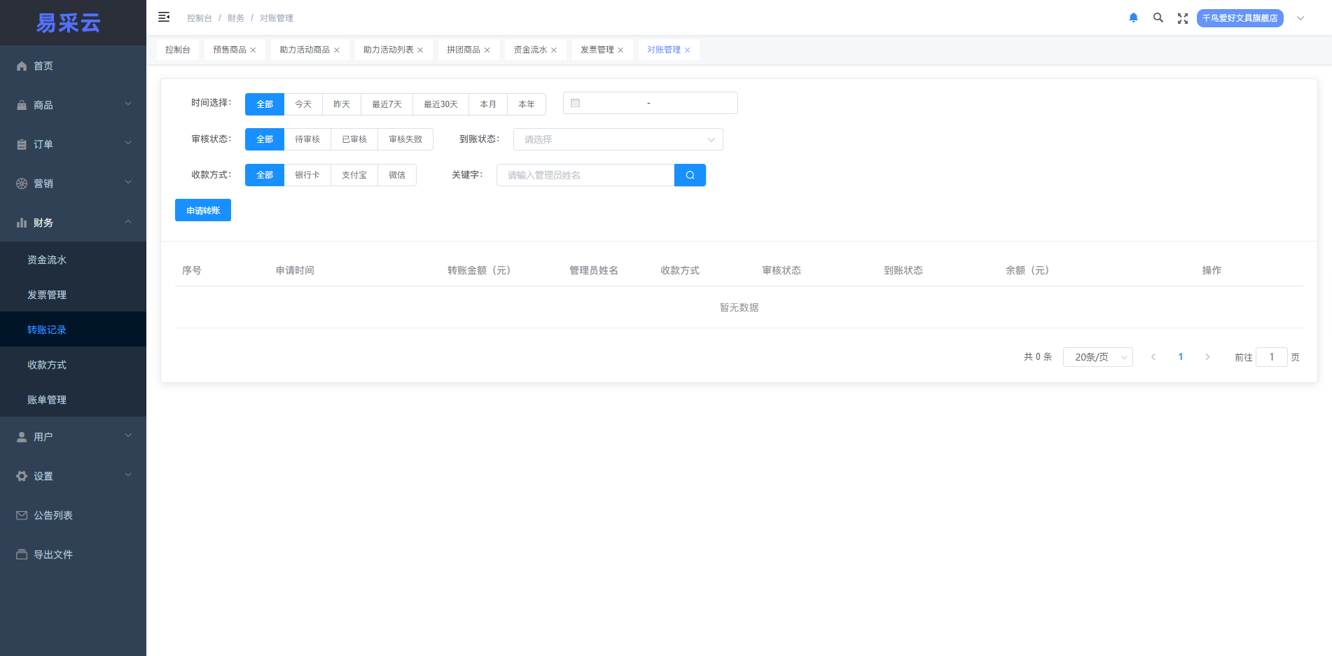 资金流水(图3) 资金流水(图3)