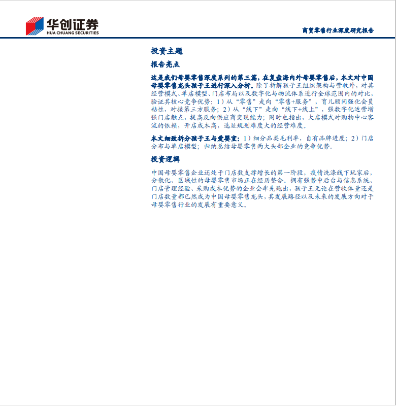 孩子王  母婴零售龙头，数字化提供强中台(图1)