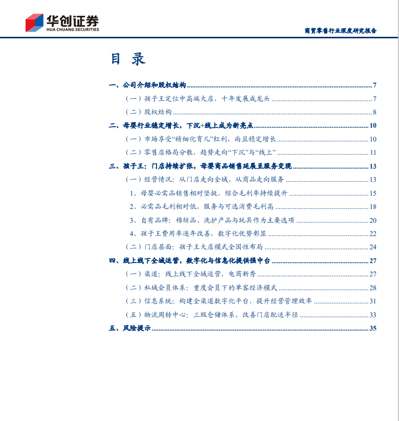 孩子王  母婴零售龙头，数字化提供强中台(图2)
