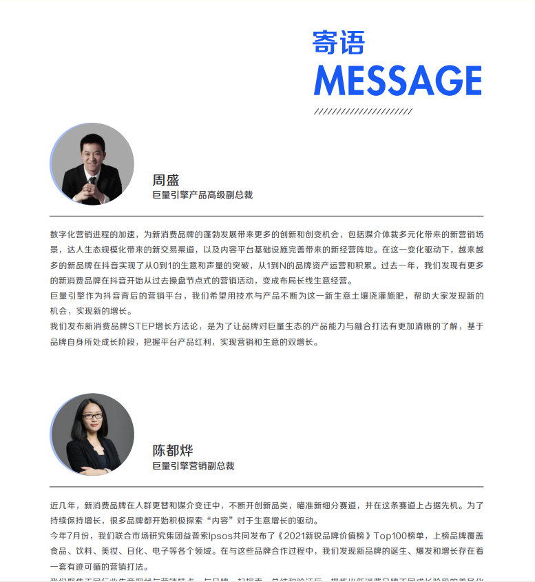 新消费方法论报告(图3)