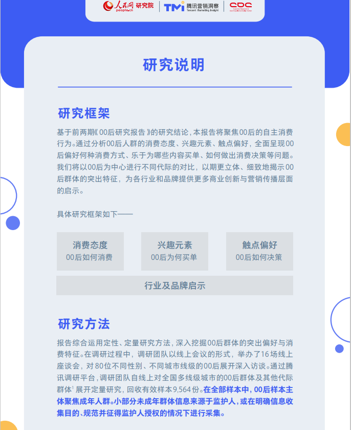 00后生活方式洞察报告(图3)