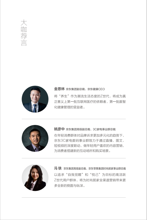 2021京东零售内容生态Z世代消费趋势报告(图3)
