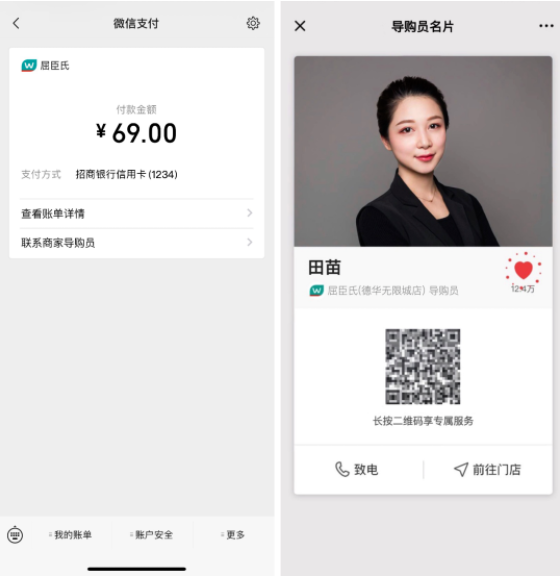 2万导购“云店”做生意，屈臣氏改变的背后(图3)