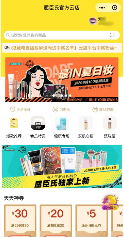 2万导购“云店”做生意，屈臣氏改变的背后(图4)