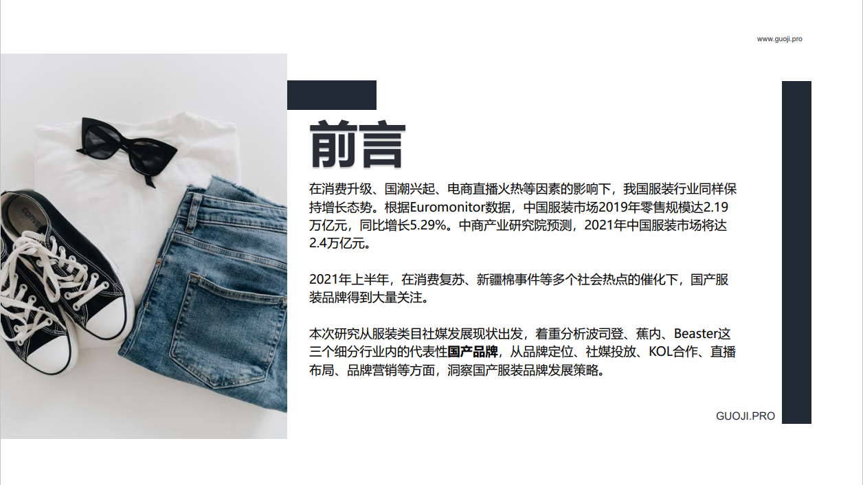 服装品牌Q1-Q3营销分析报告(图2)