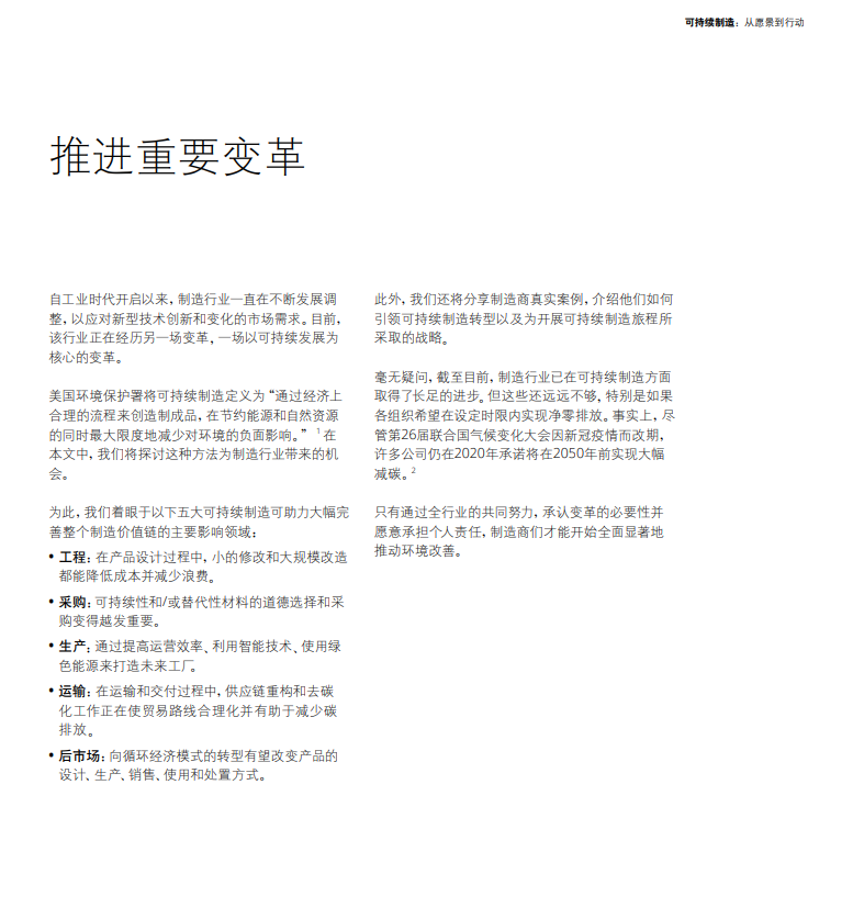 可持续制造——从愿景到行动(图3)
