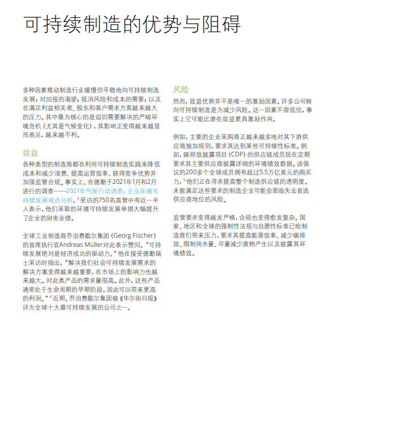 可持续制造——从愿景到行动(图4)