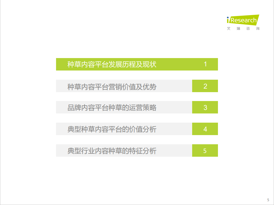 2021年种草内容平台营销价值白皮书(图4)