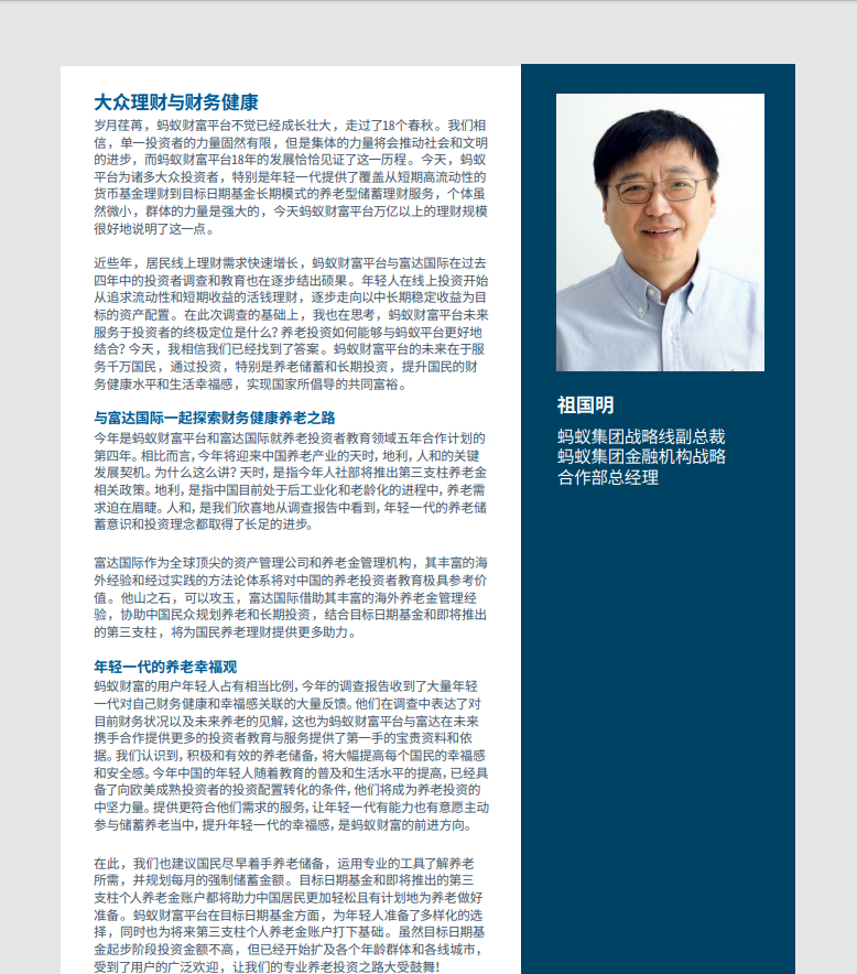 2021年中国养老前景调查报告(图5)