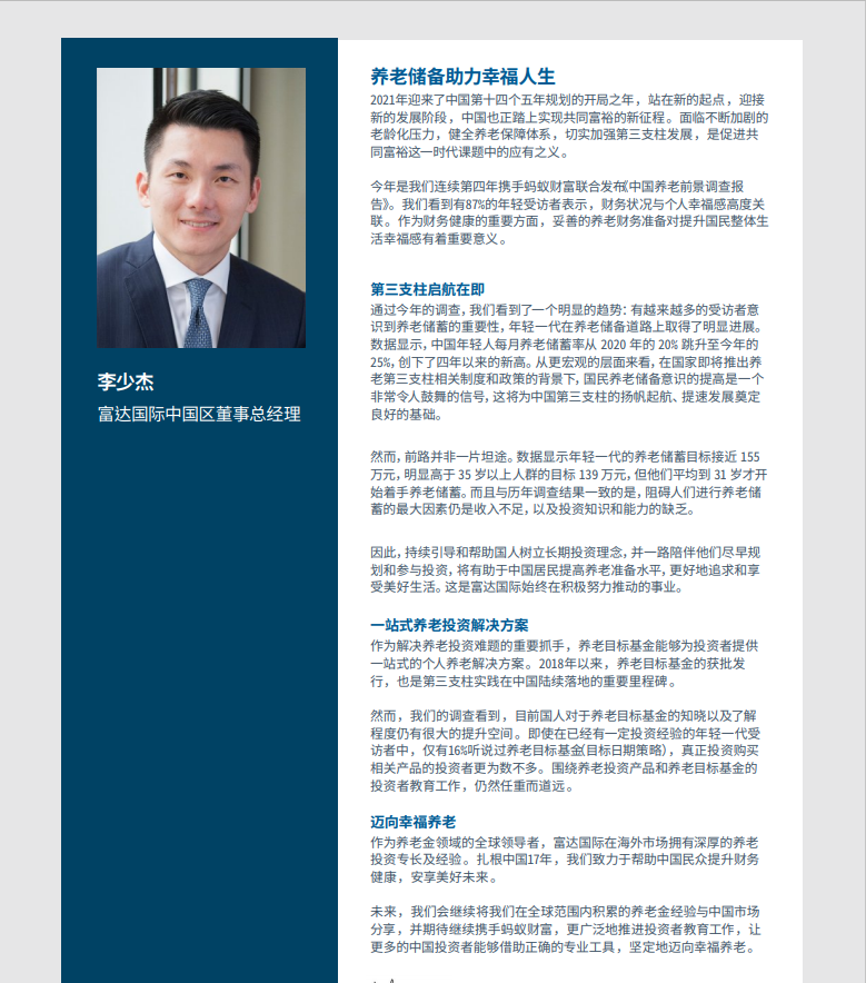 2021年中国养老前景调查报告(图4)