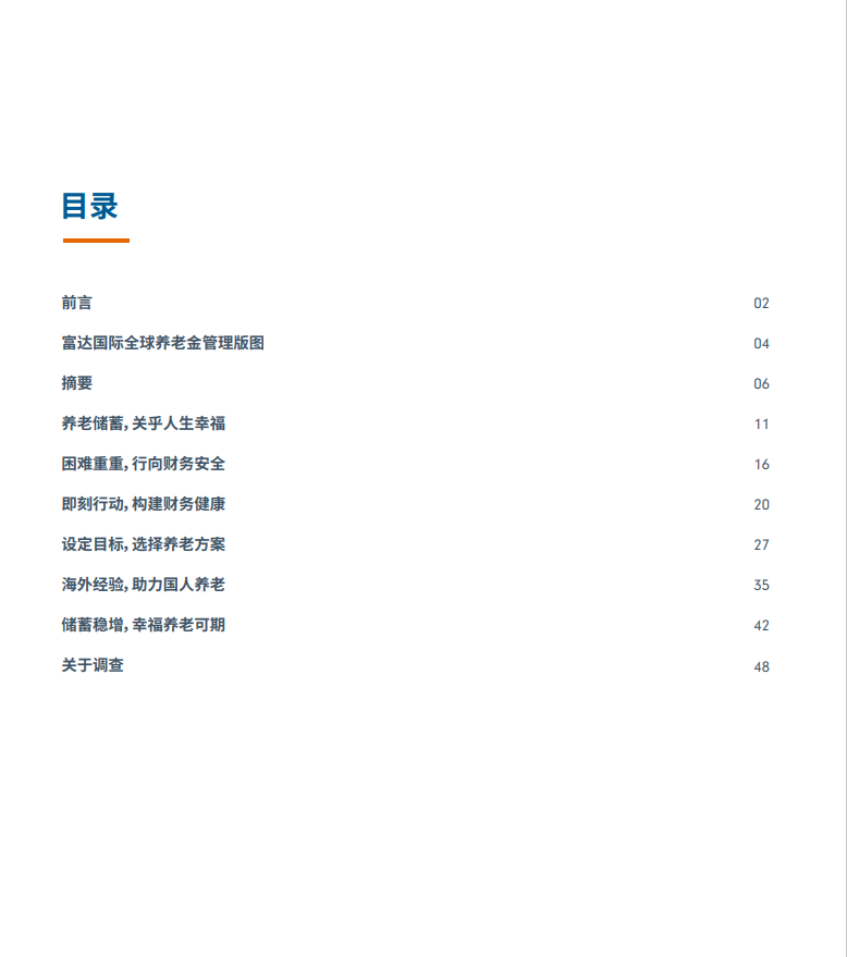 2021年中国养老前景调查报告(图3)