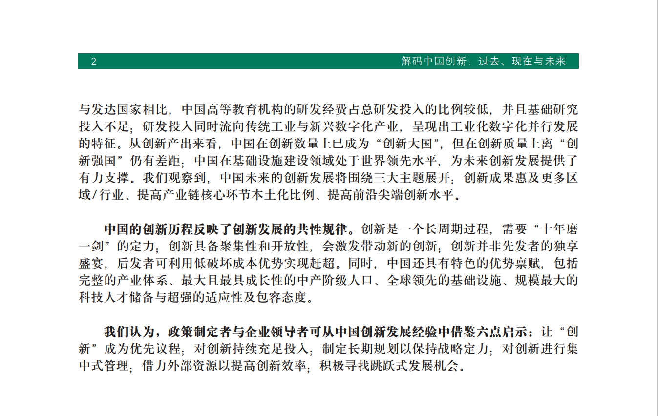 解码中国创新：过去、现在与未来(图4)