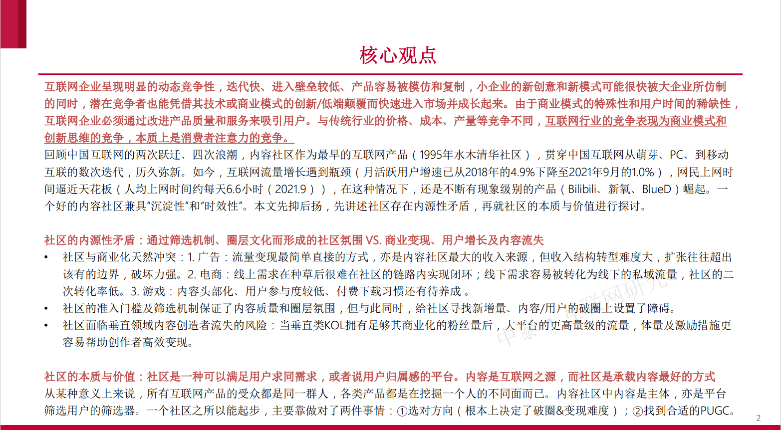 内容社区84页研究框架，蹄疾步稳，勇毅笃行(图2)