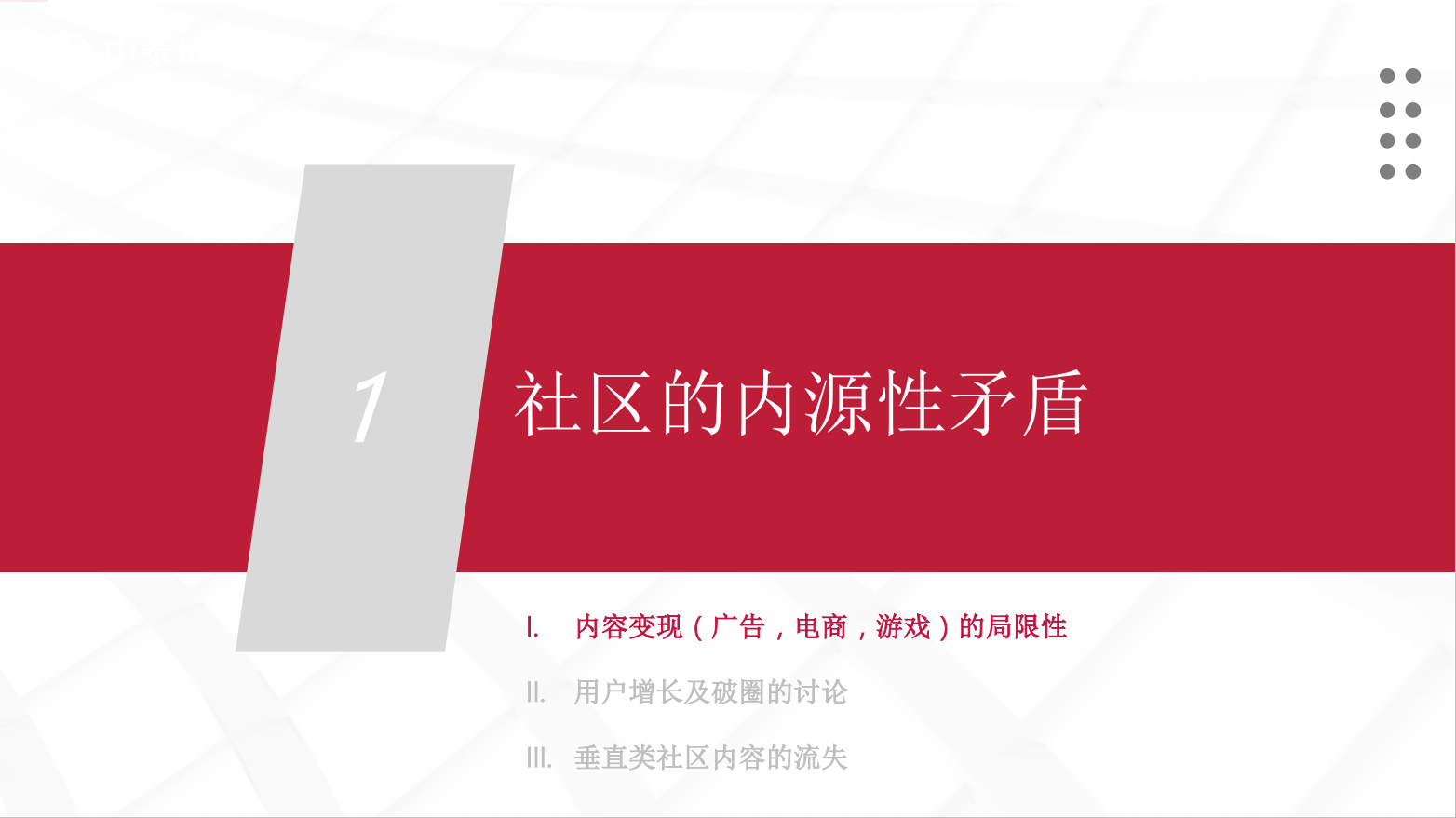 内容社区84页研究框架，蹄疾步稳，勇毅笃行(图4)