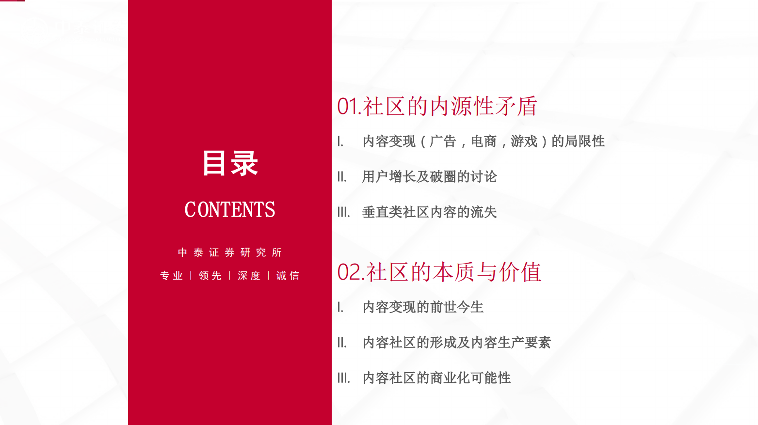 内容社区84页研究框架，蹄疾步稳，勇毅笃行(图3)