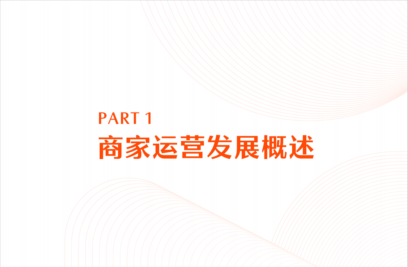 快手电商直播运营白皮书(图5)