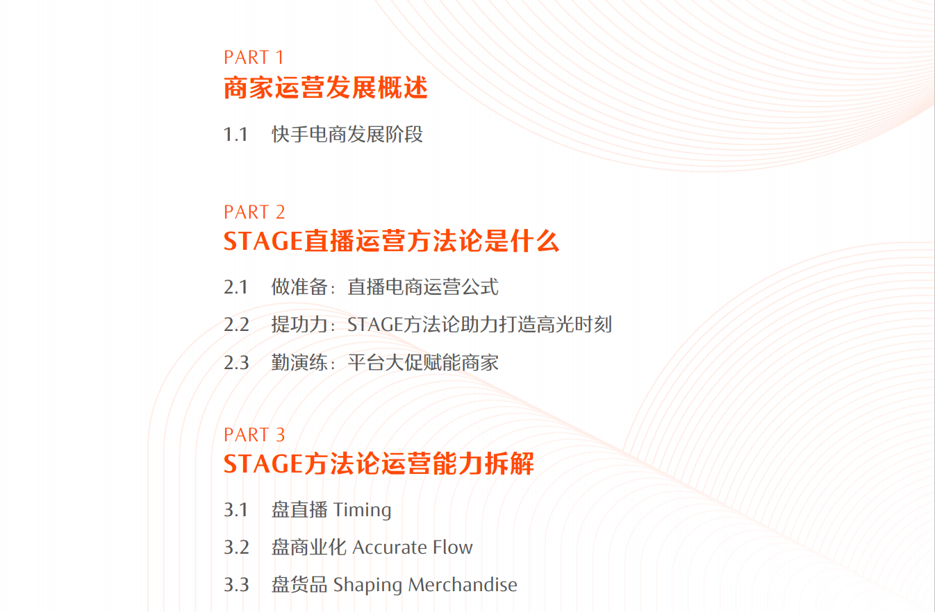 快手电商直播运营白皮书(图4)