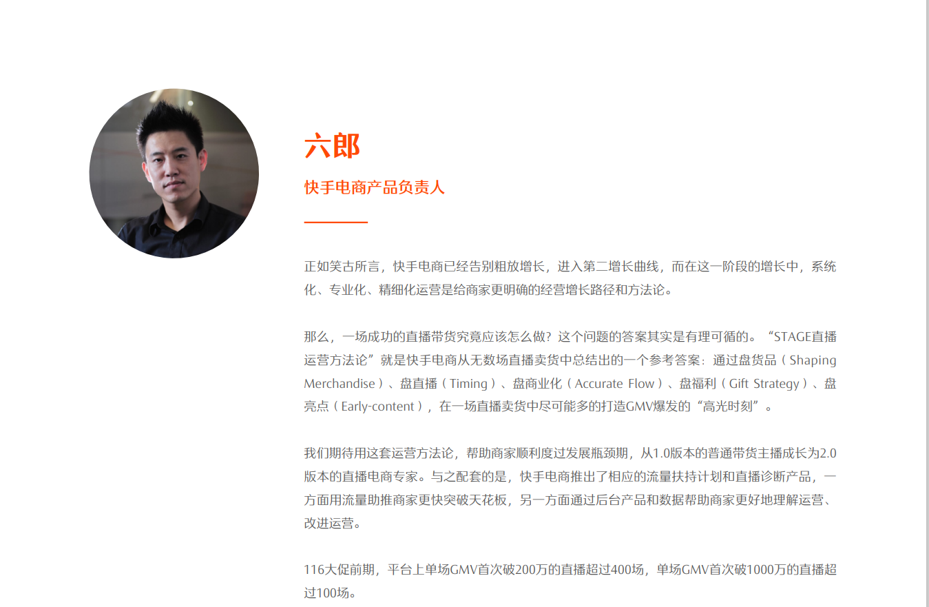 快手电商直播运营白皮书(图3)