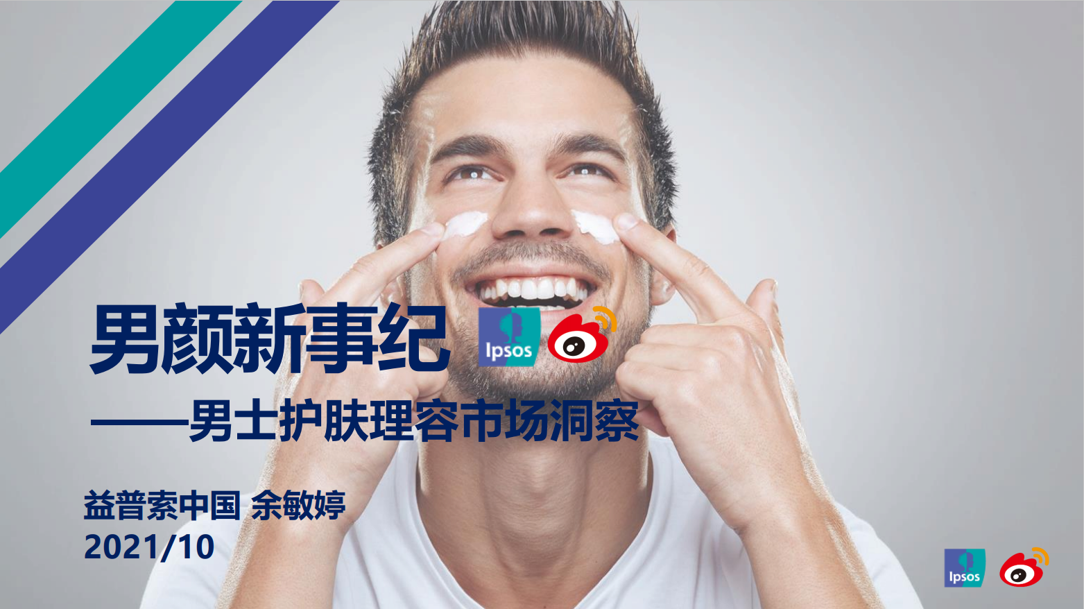 男士护肤市场洞察(图1)