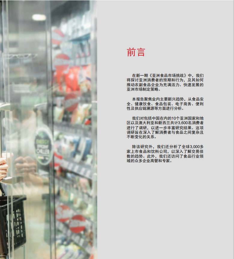 亚洲食品市场挑战：了解亚洲新消费群体(图3)