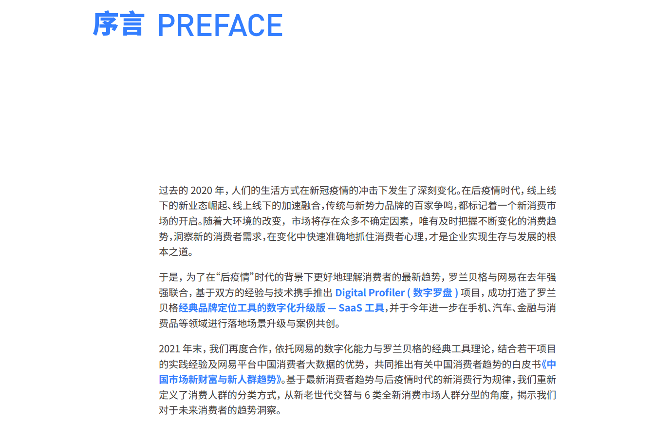 2022中国市场新财富与新人群趋势(图2)