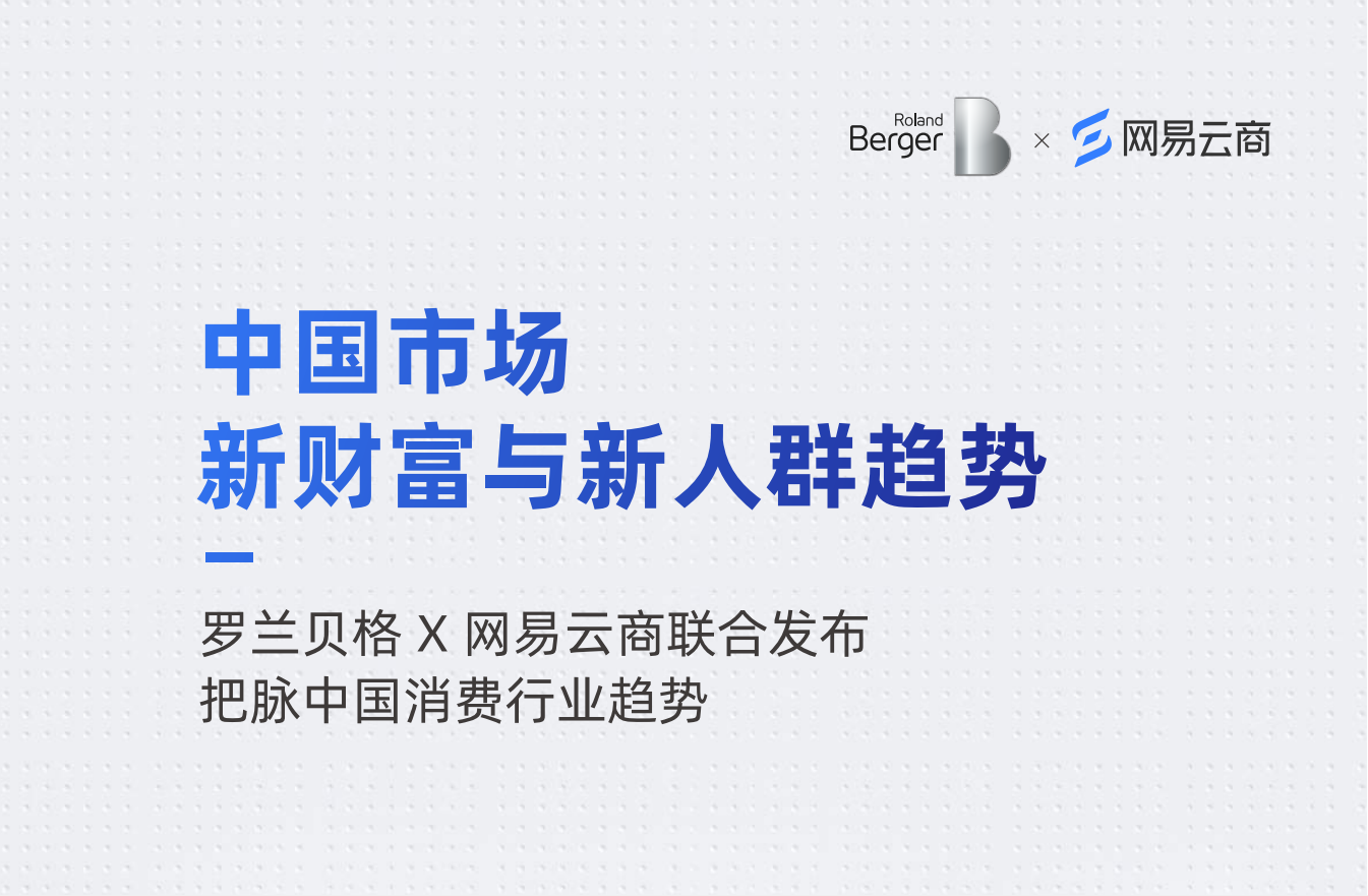 2022中国市场新财富与新人群趋势(图1)