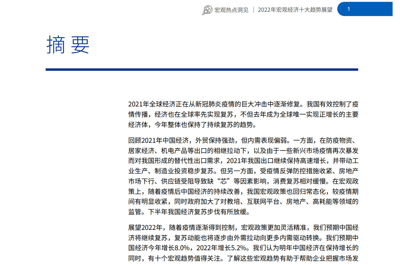 2022年宏观经济十大趋势展望(图2)