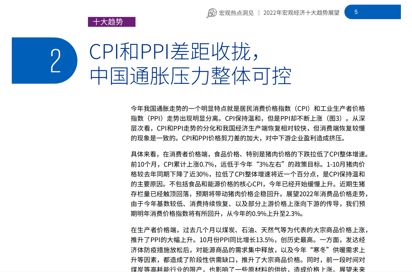 2022年宏观经济十大趋势展望(图6)