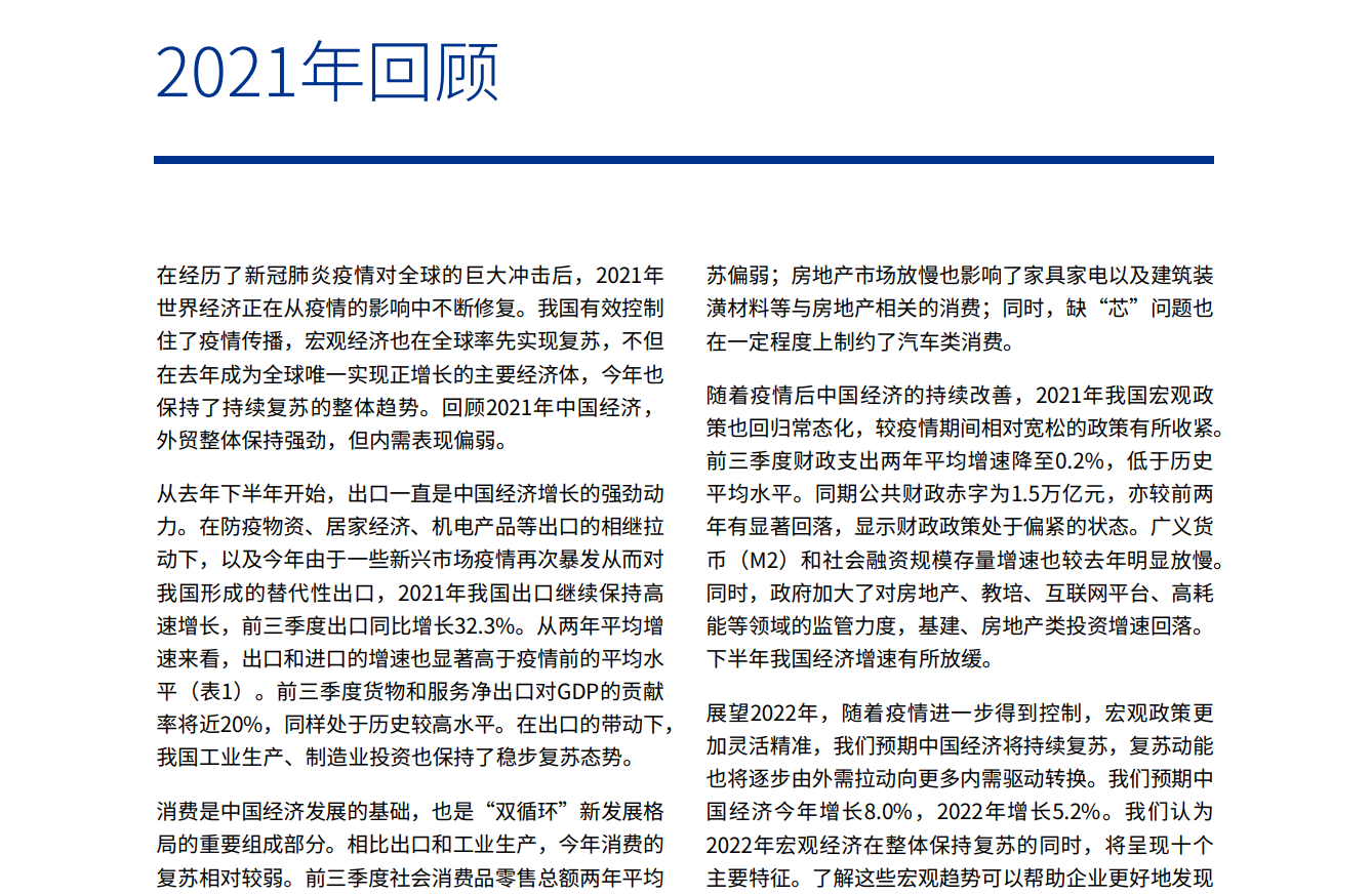2022年宏观经济十大趋势展望(图3)