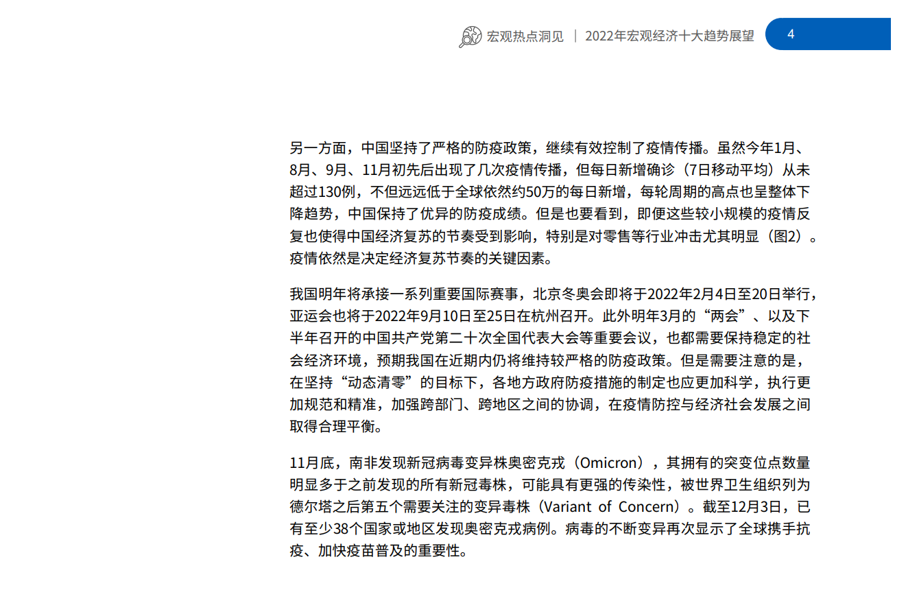 2022年宏观经济十大趋势展望(图5)