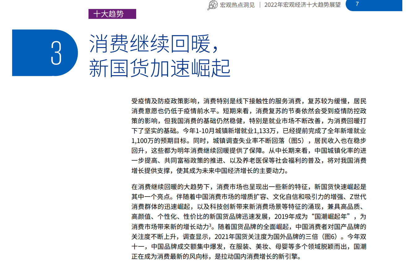 2022年宏观经济十大趋势展望(图7)