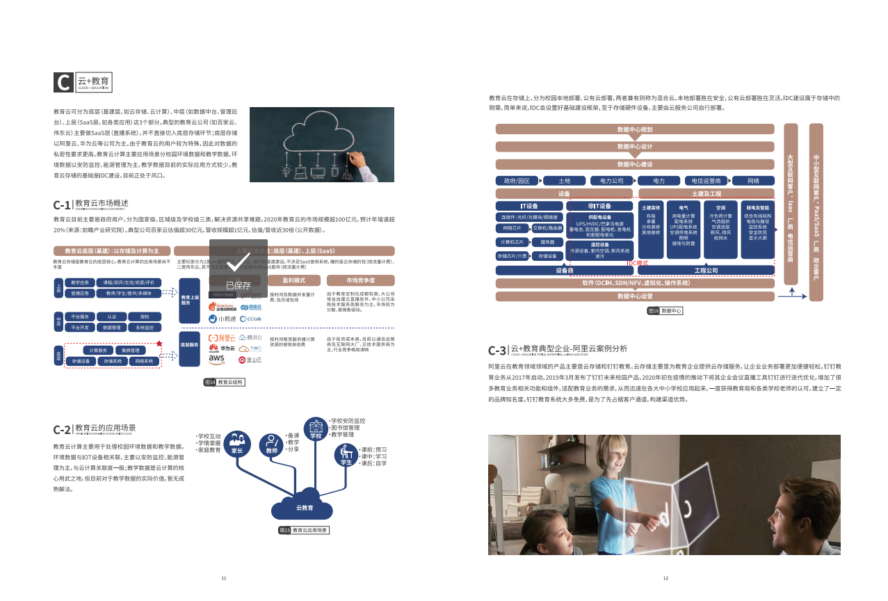 2021教育科技行业白皮书(图7)