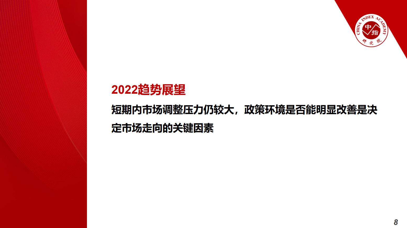 2021中国房地产市场形势总结及2022趋势展望(图7)