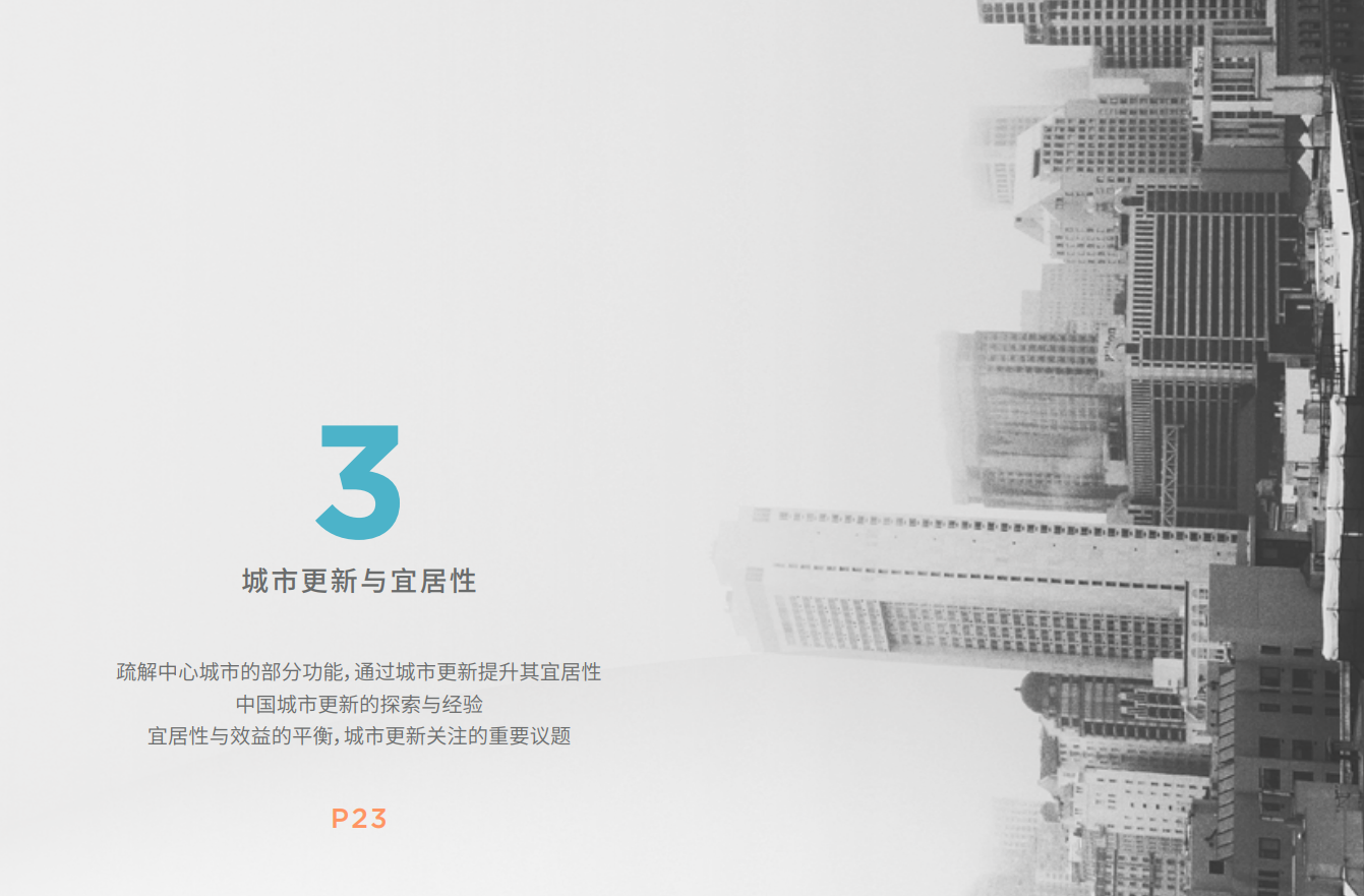 2021中国城市群战略及发展深度研究(图3)