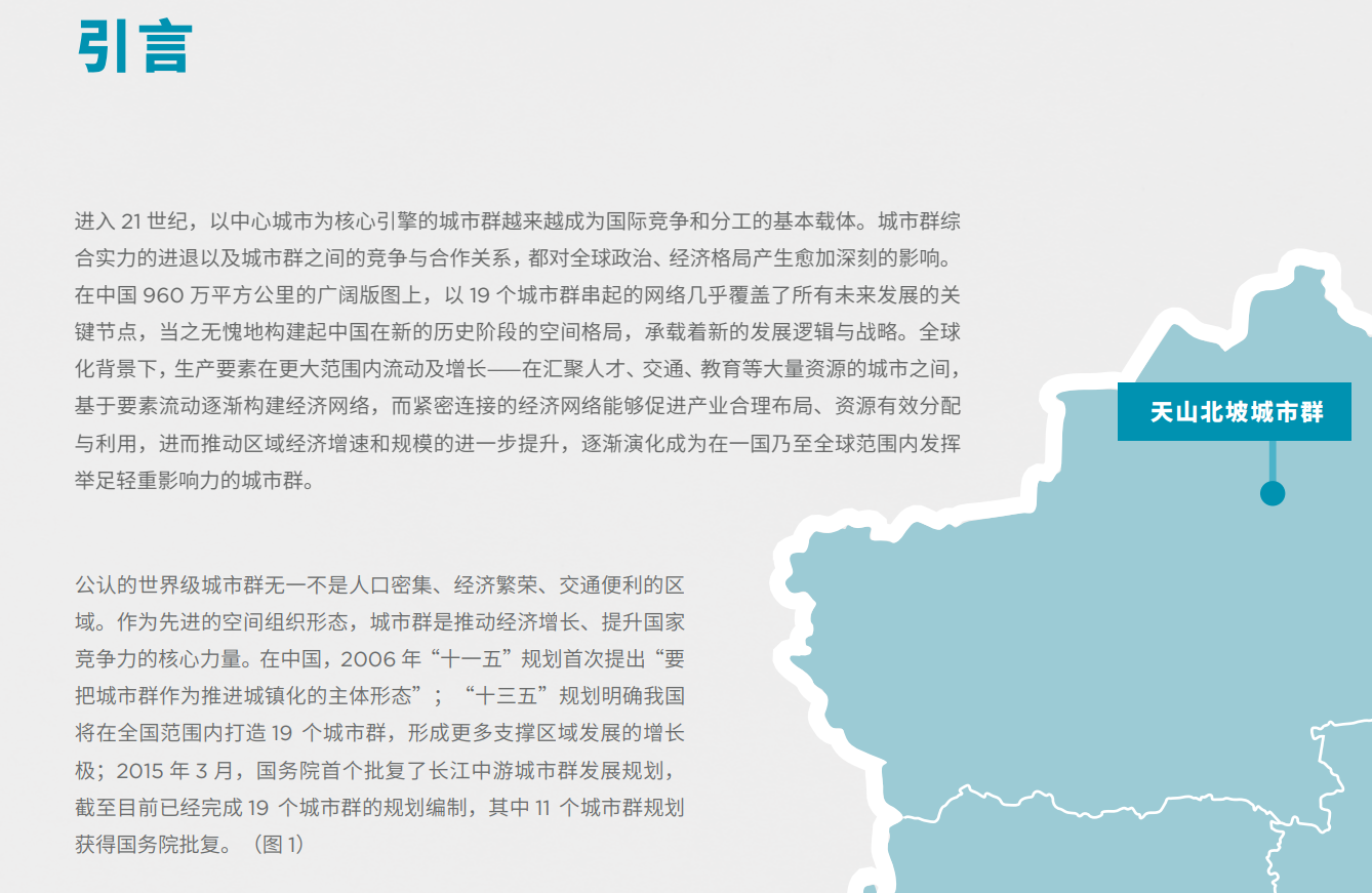 2021中国城市群战略及发展深度研究(图5)
