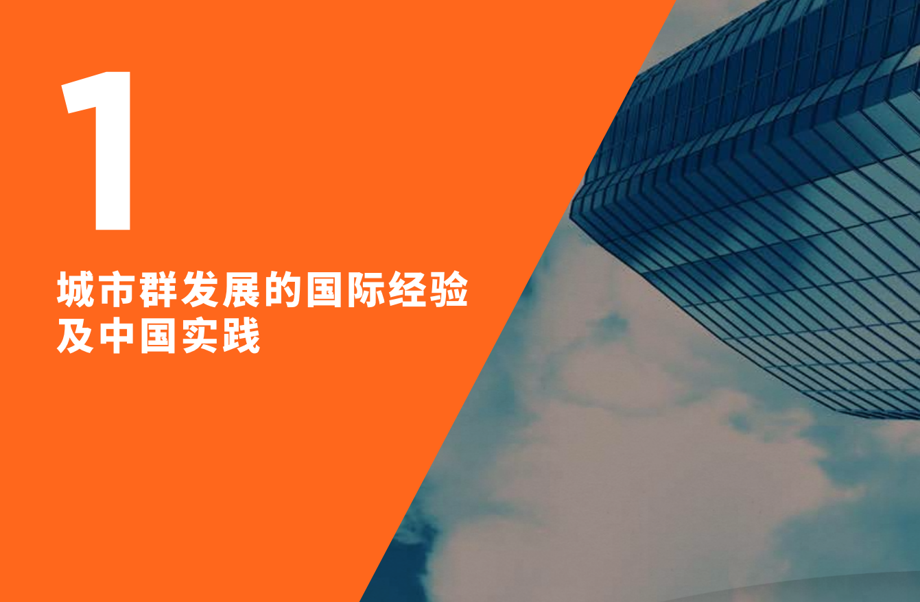 2021中国城市群战略及发展深度研究(图7)