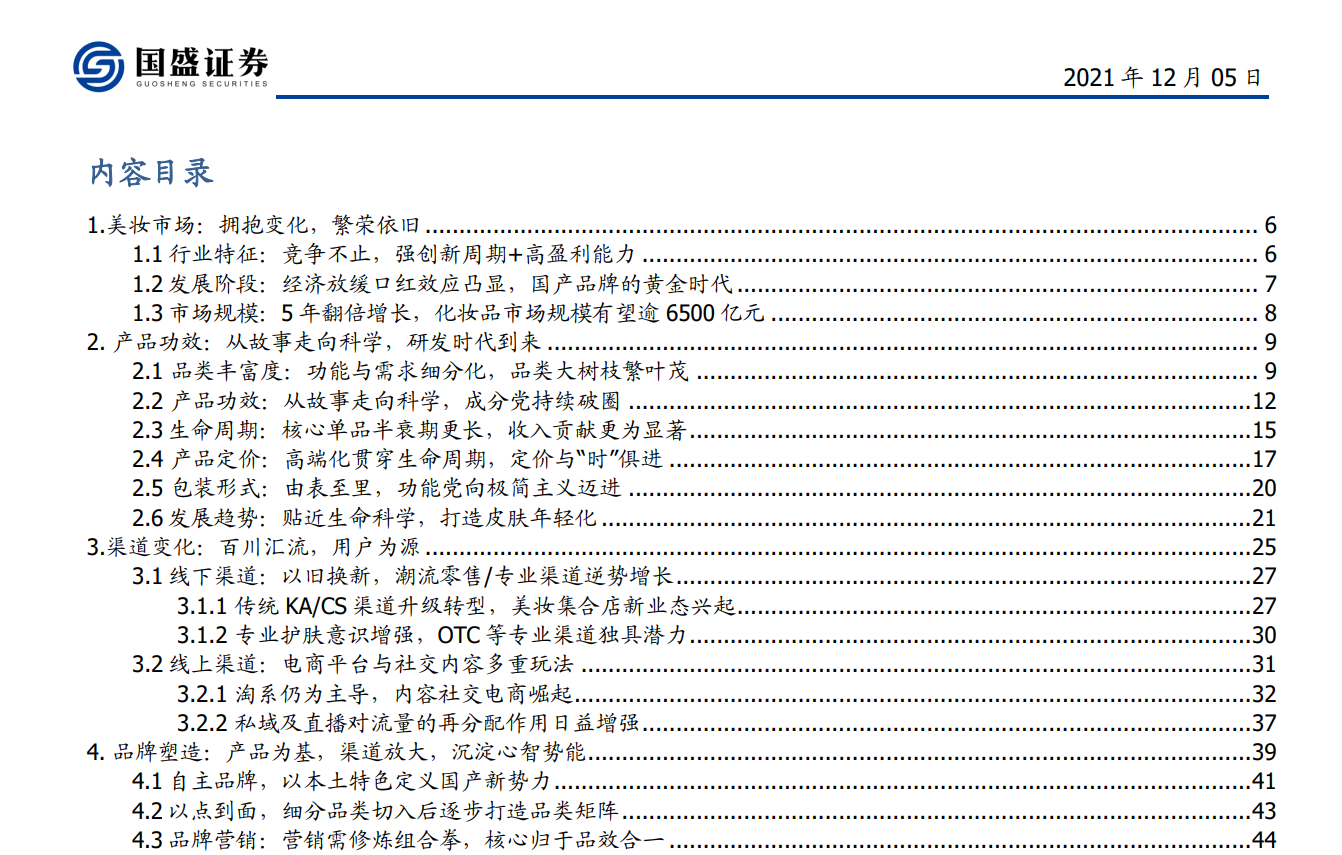 2022化妆品医美行业年度行业策略(图3)