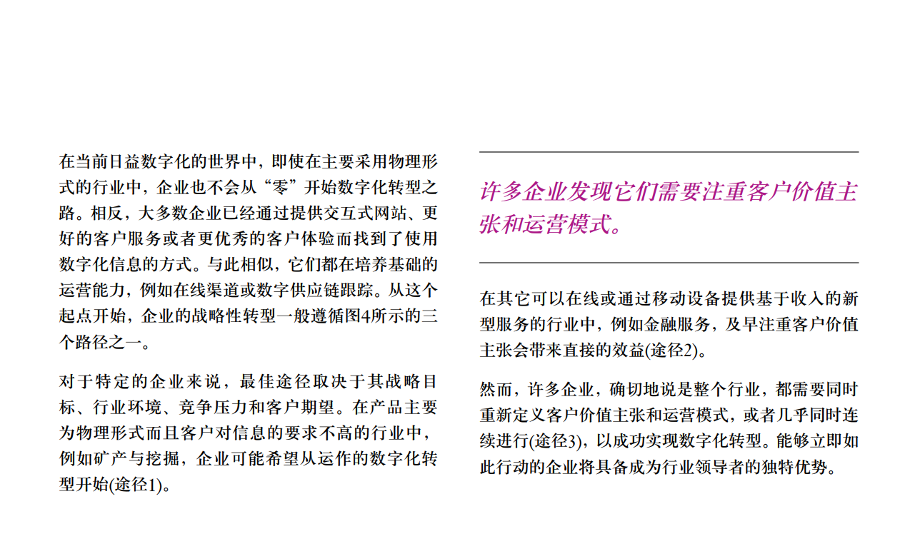 为数字化与物理化的融合制定新型业务模式(图5)