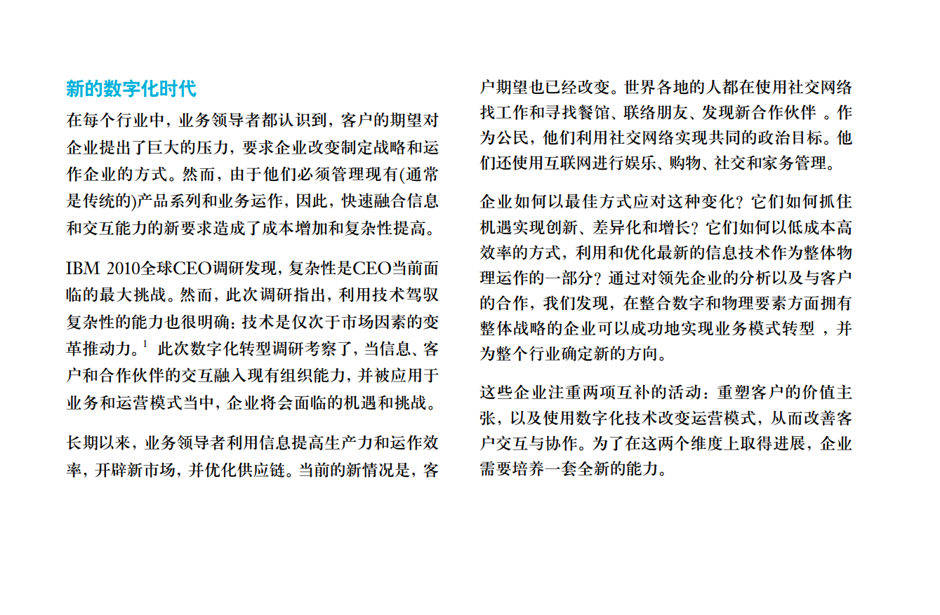 为数字化与物理化的融合制定新型业务模式(图2)