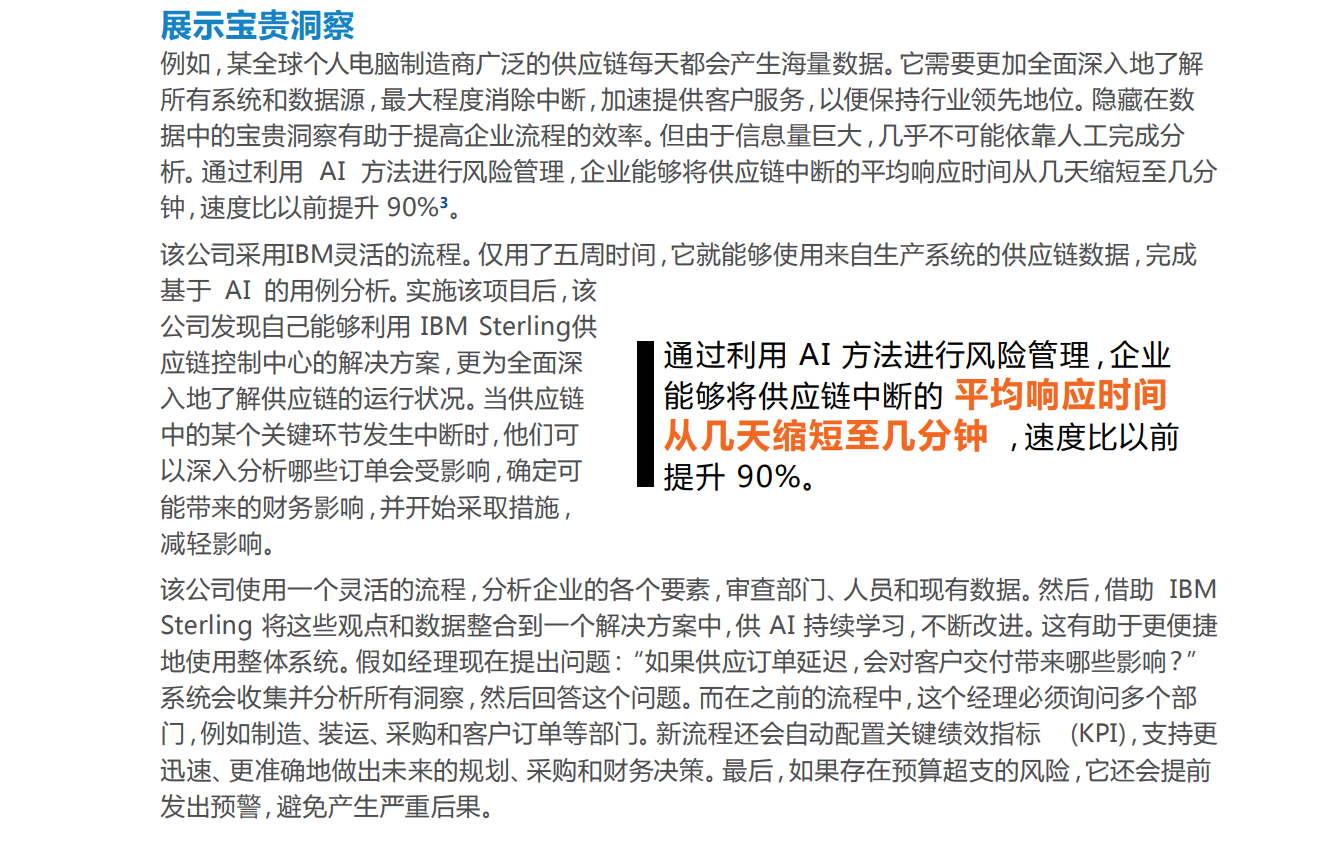 成功运用数字技术，打造完美供应链(图5)