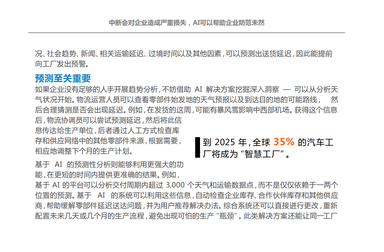 成功运用数字技术，打造完美供应链(图3)