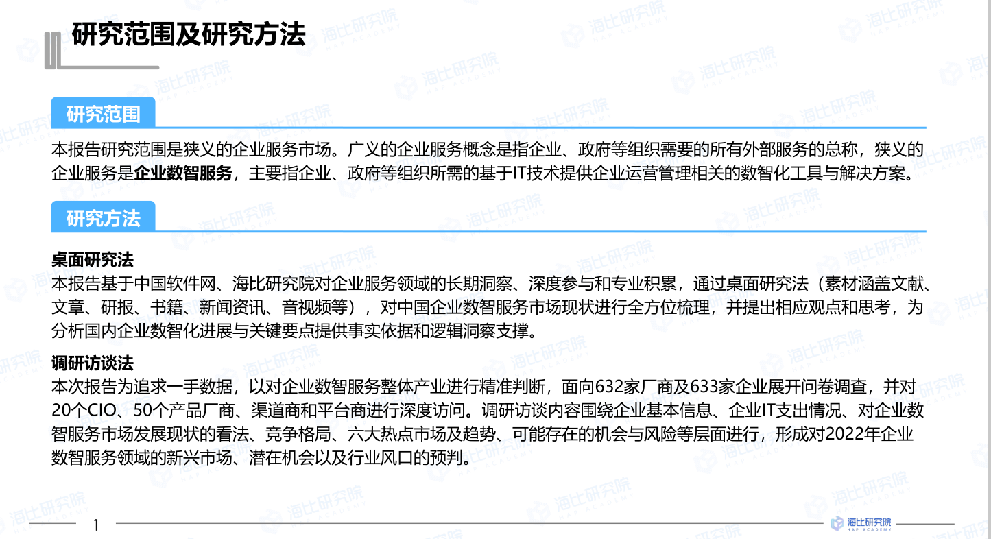 2022中国企业数智服务市场趋势洞察报告(图2)