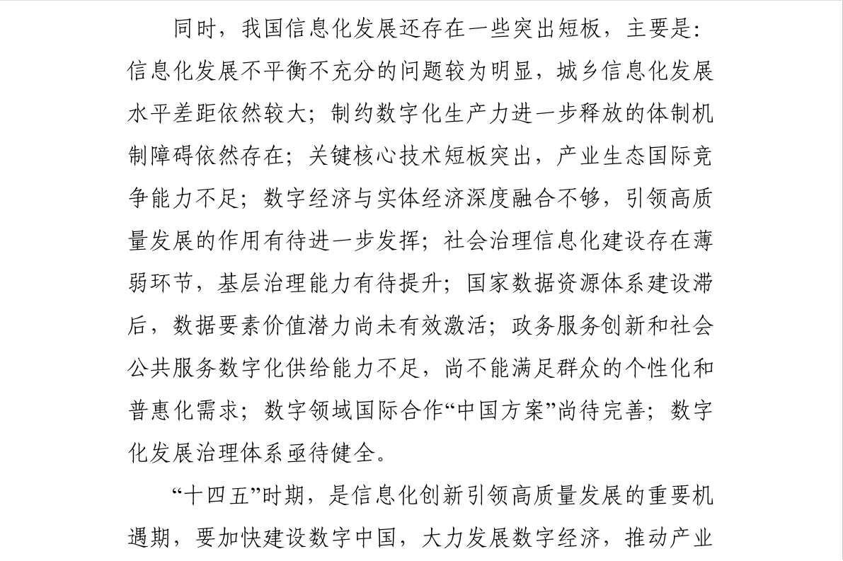 “十四五”国家信息化规划(图8)