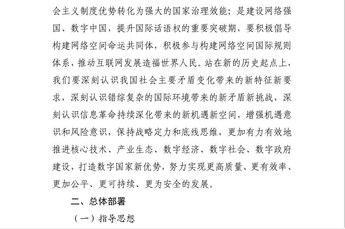 “十四五”国家信息化规划(图9)